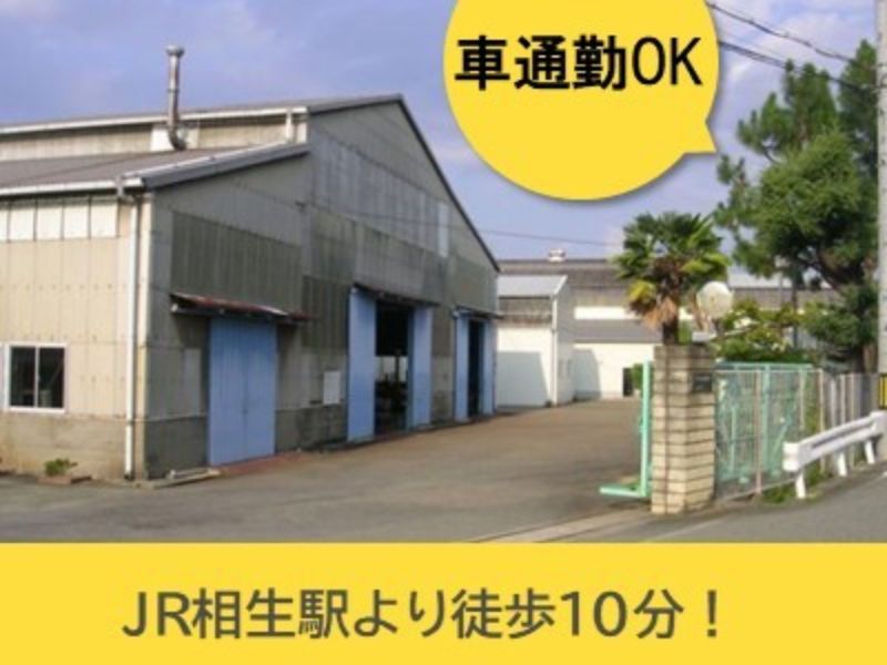 相野産業株式会社の求人・転職情報