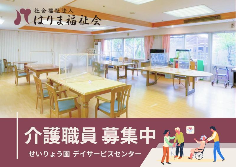 せいりょう園　デイサービスセンターのアルバイト・バイト求人情報-10