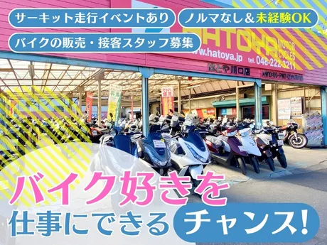 株式会社はとや-0008の求人・転職情報