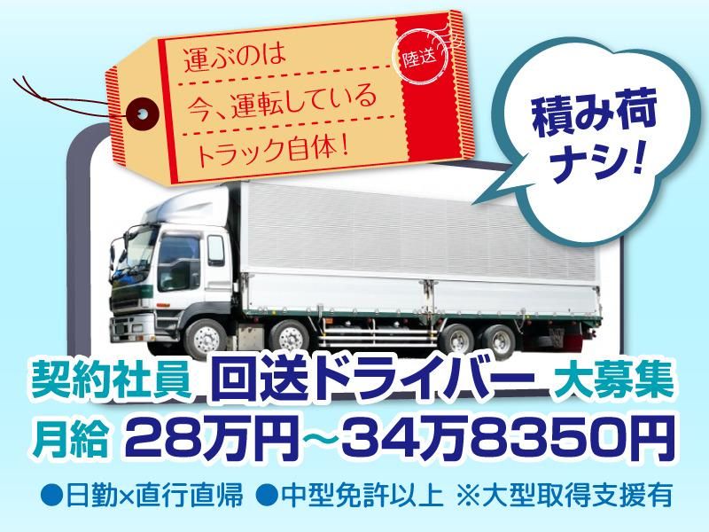 株式会社極東陸送の求人・転職情報