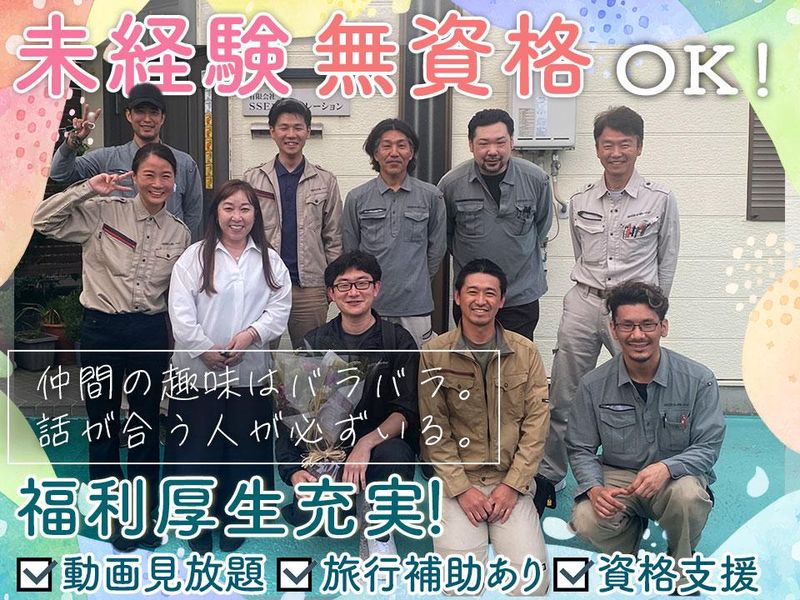 有限会社SSEコーポレーションの求人・転職情報