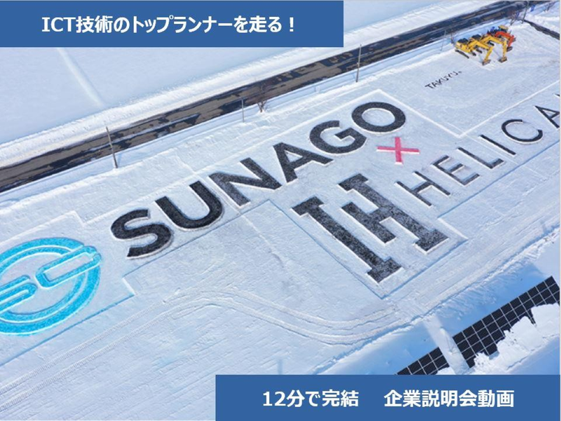 【動画コンテンツ】12分で完結!就活準備におすすめ!企業説明
