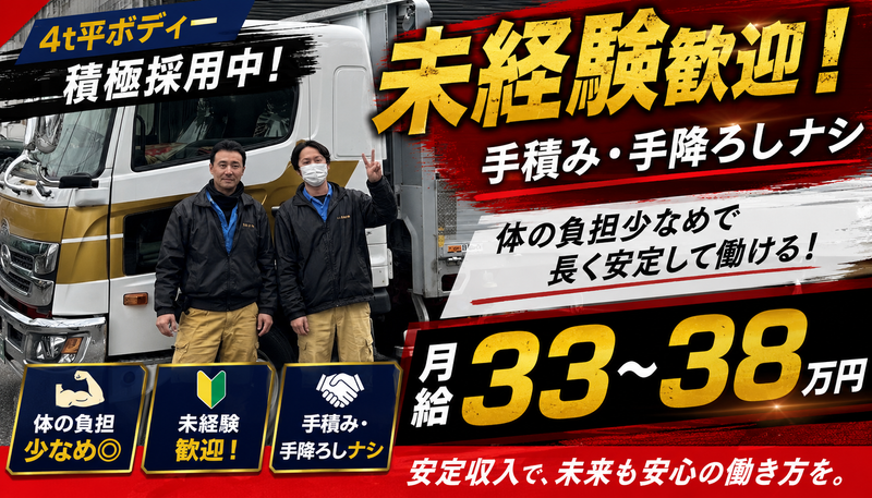 明正運輸株式会社の求人・転職情報