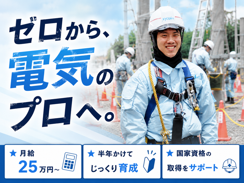 株式会社松島電気商会の求人・転職情報