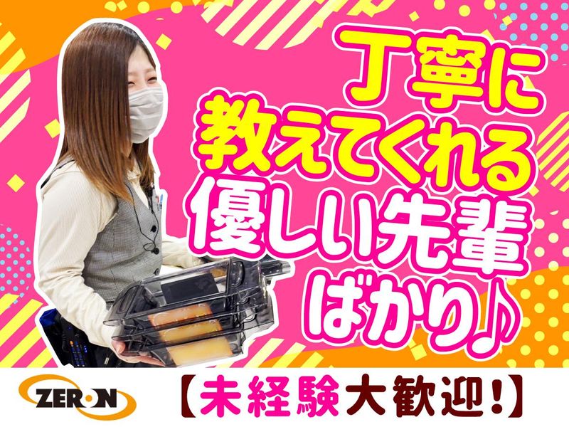 (株)ゼロン/0253のアルバイト・バイト求人情報-03