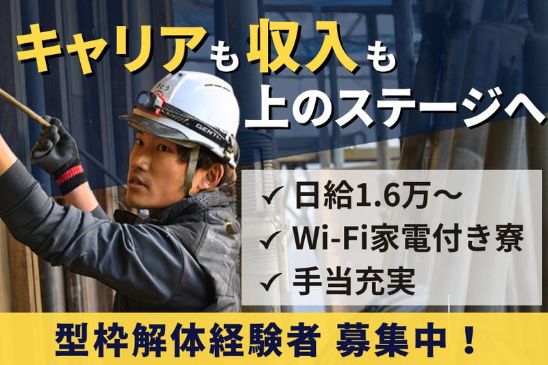株式会社岩永建設の求人・転職情報