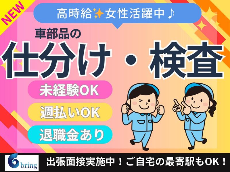 株式会社bring plusのアルバイト・バイト求人情報-03