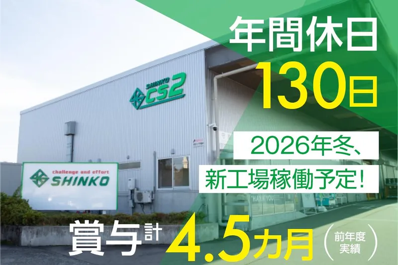 株式会社シンコーの求人・転職情報