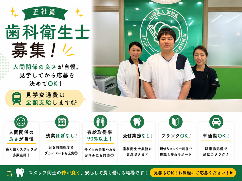 医療法人宝歯会　かじわら歯科医院の求人・転職情報