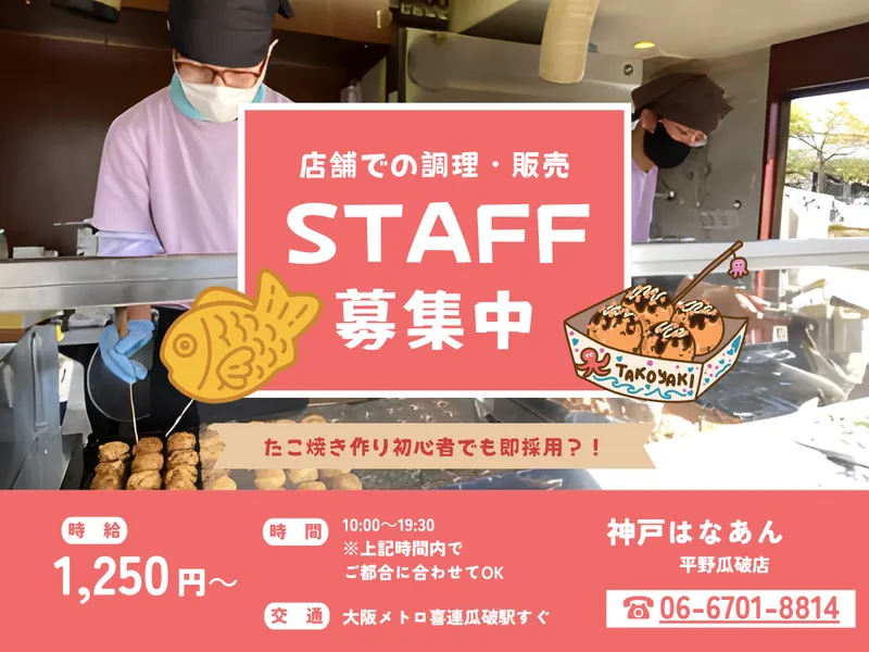 神戸はなあん平野瓜破店のアルバイト・バイト求人情報-05