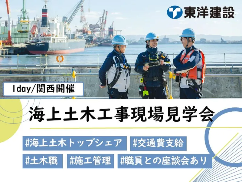 東洋建設株式会社