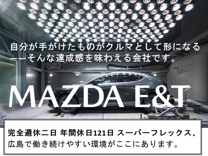 株式会社マツダE&T