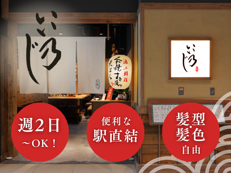 いい乃じ【242】のアルバイト・バイト求人情報-09