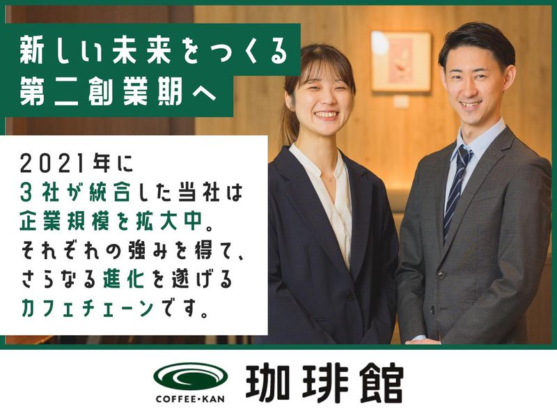珈琲館　天下茶屋店(C-United株式会社)のアルバイト・バイト求人情報-50