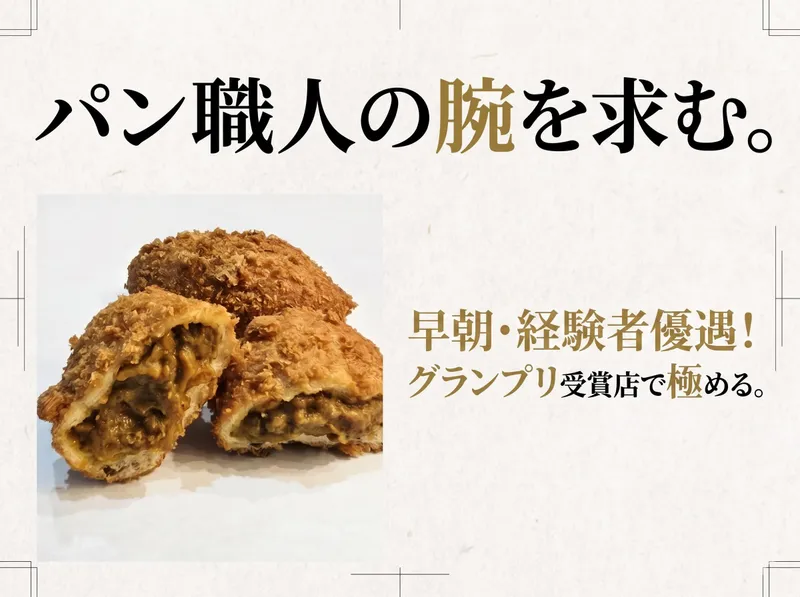 ベーカリー 花火のアルバイト・バイト求人情報-03
