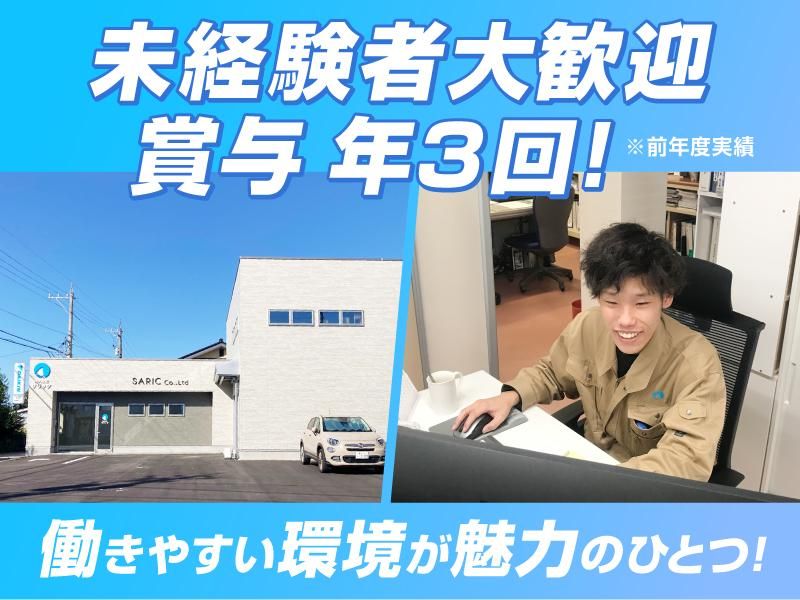 株式会社サリックの求人・転職情報