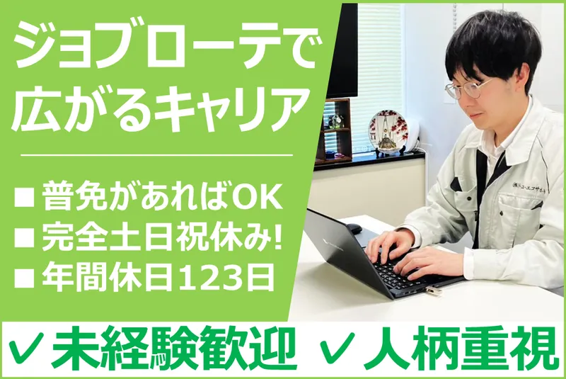 株式会社トーユーエコサポートの求人・転職情報