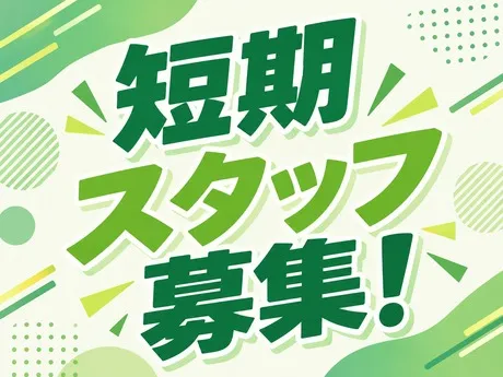 株式会社ケイエムシーのアルバイト・バイト求人情報