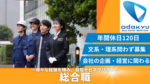 株式会社小田急ビルサービス