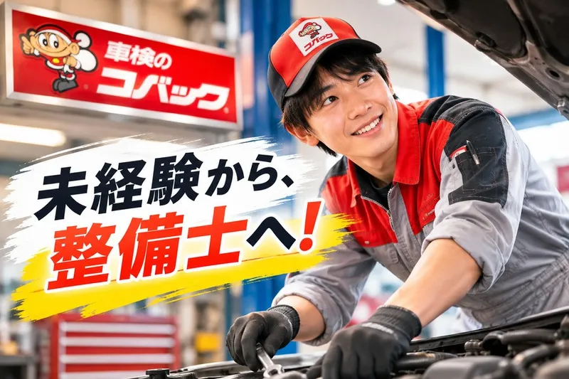 月原自動車株式会社-0003の求人・転職情報