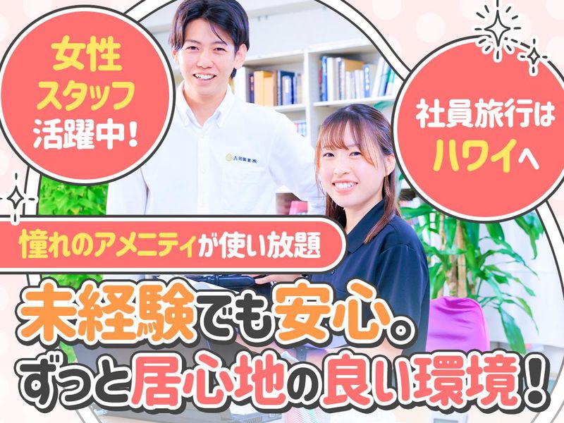 吉岡興業株式会社の求人・転職情報