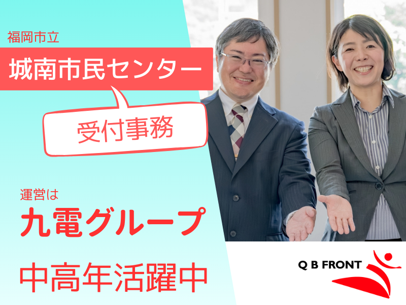 株式会社九電ビジネスフロントの求人・転職情報