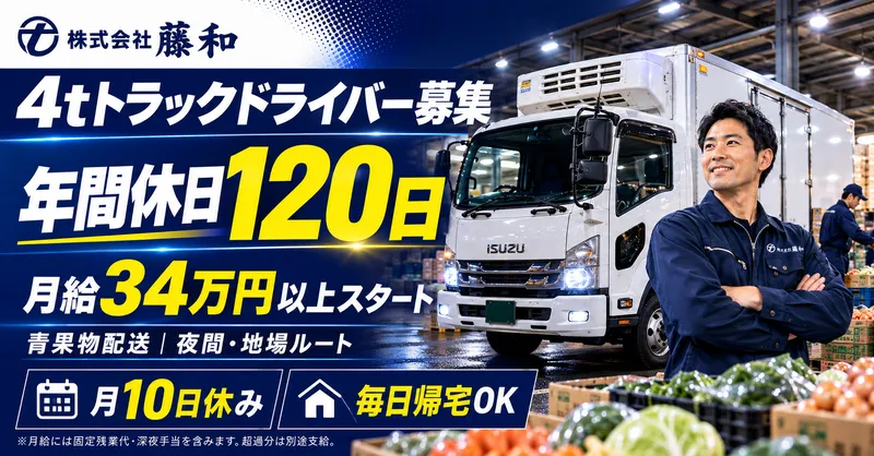 株式会社藤和 大宮営業所のアルバイト・バイト求人情報