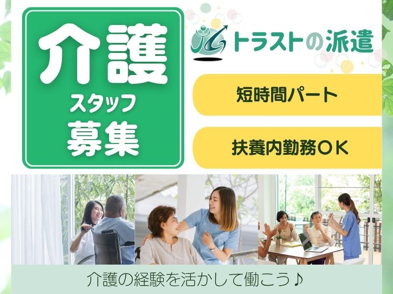 株式会社トラストグロース東日本の派遣求人情報