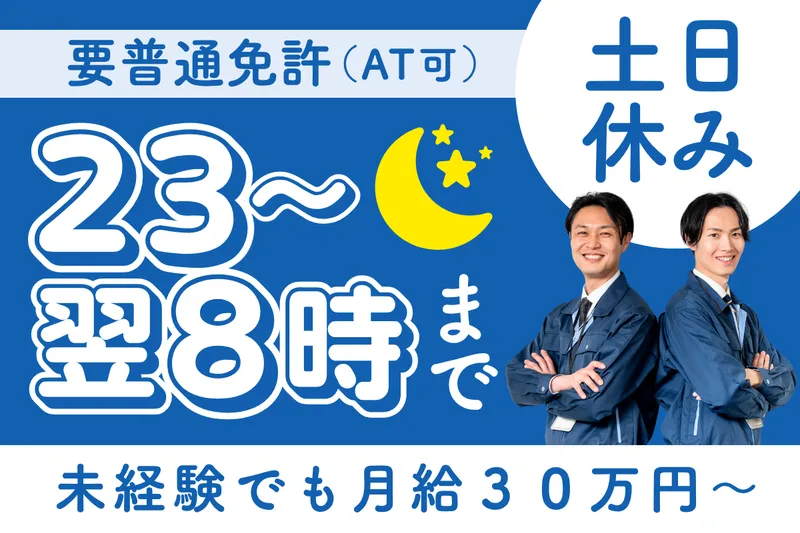 株式会社ジュノン　関西営業所のアルバイト・バイト求人情報