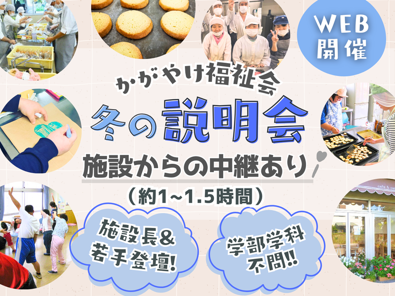 社会福祉法人かがやけ福祉会