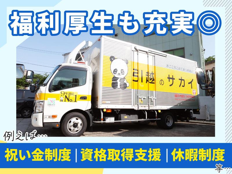 株式会社サカイ引越センター　輸送事業課のアルバイト・バイト求人情報-03