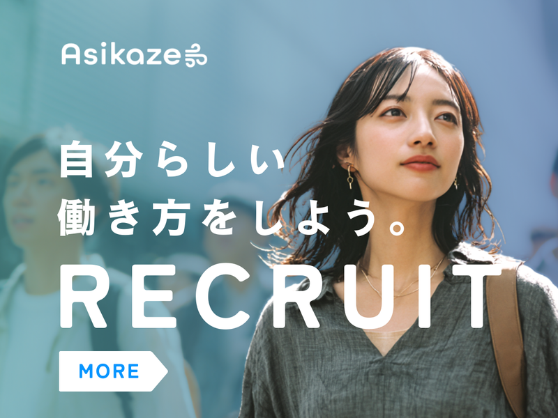 株式会社Ａｓｉｋａｚｅの求人・転職情報