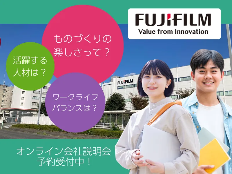 【技術職】鈴鹿事業所限定オンライン会社説明会