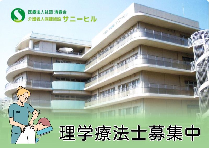 医療法人社団清春会の求人・転職情報