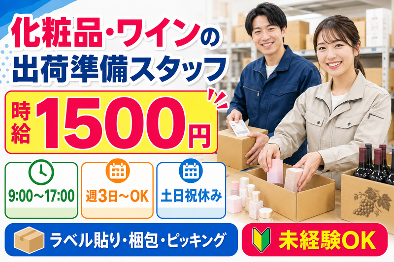 株式会社クラスター(派遣先:西宮市西宮浜)のアルバイト・バイト求人情報-03