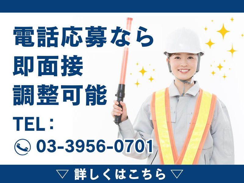 豊国警備保障株式会社/神奈川県横浜市青葉区の施設のアルバイト・バイト求人情報-02
