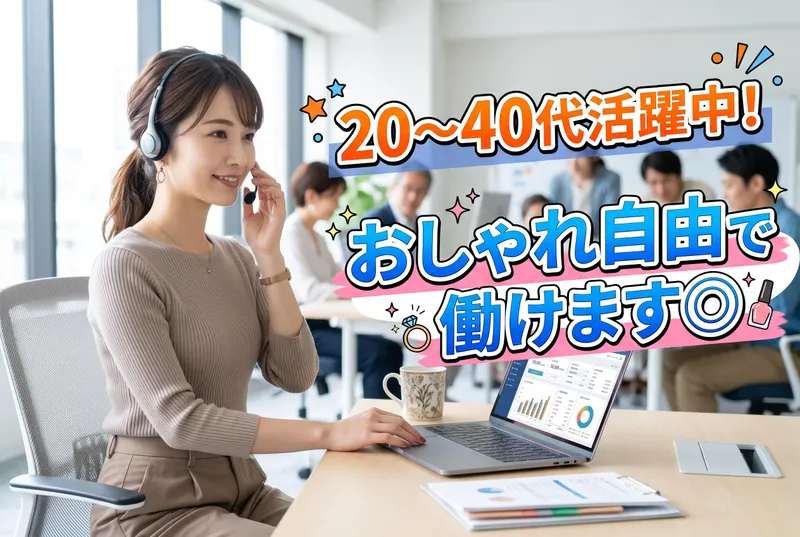 株式会社トライバルユニット 札幌支店のアルバイト・バイト求人情報