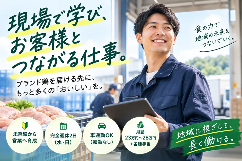 株式会社奥三河どり-0002の求人・転職情報