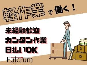 株式会社フルクラムのアルバイト・バイト求人情報-39