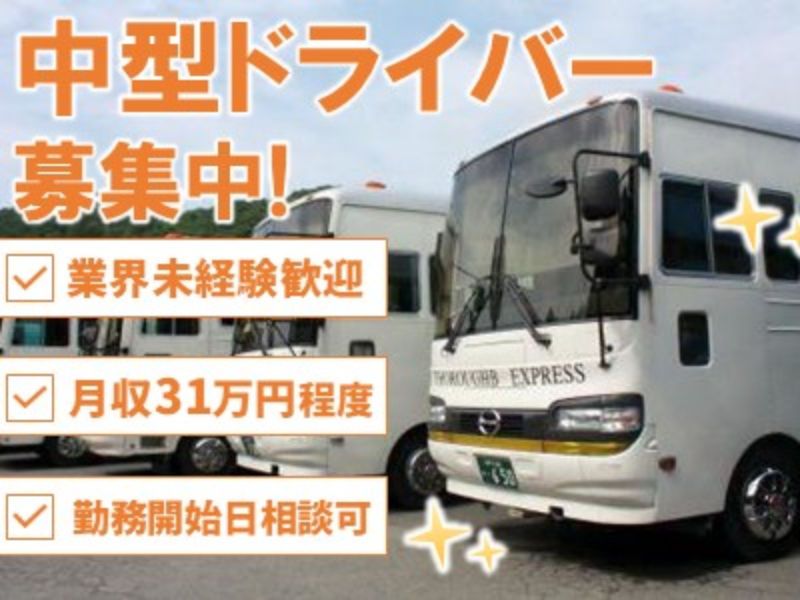 株式会社 サラブエクスプレスの求人・転職情報