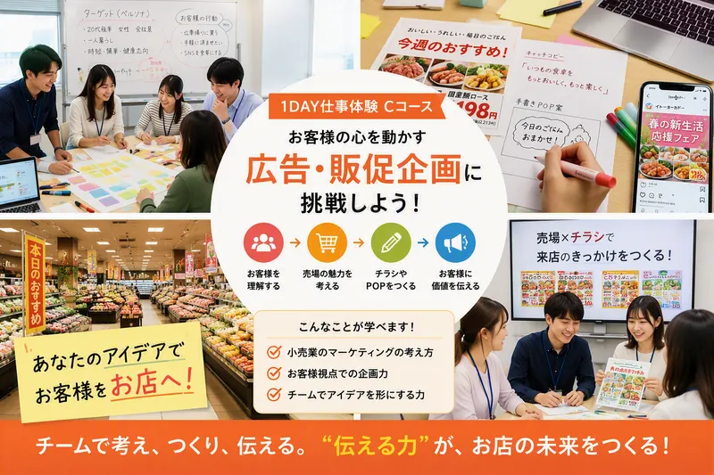 株式会社イトーヨーカ堂