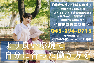 株式会社日成-0004の求人・転職情報