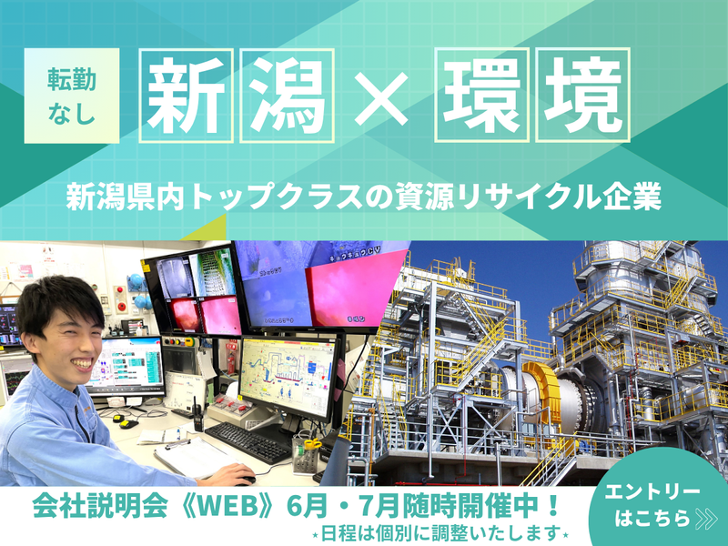 青木環境事業株式会社