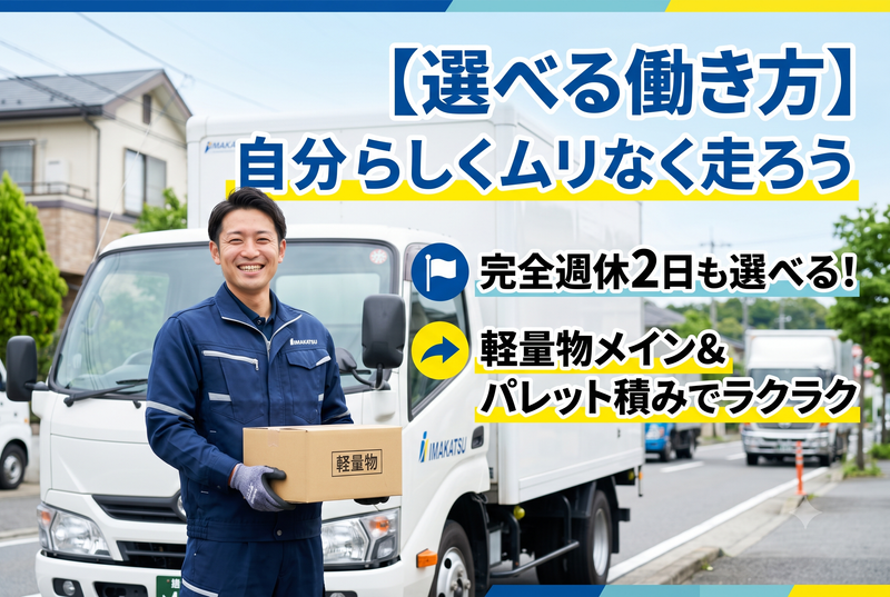 株式会社イマカツの求人・転職情報