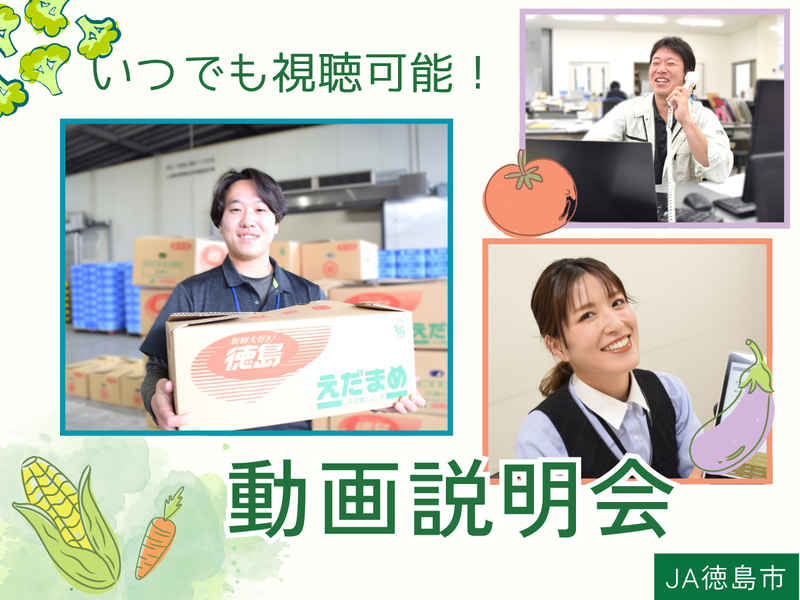 徳島市農業協同組合