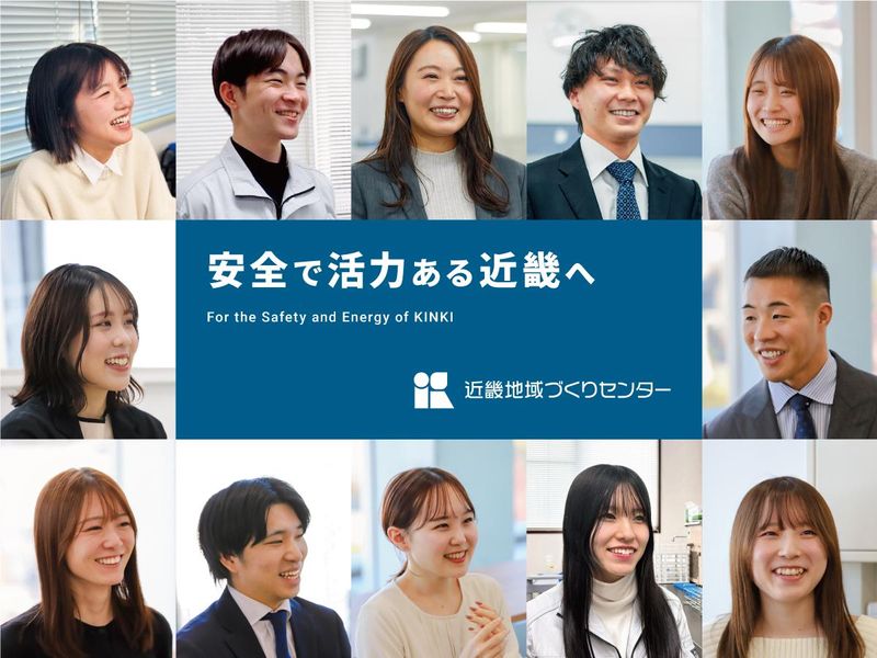 株式会社近畿地域づくりセンター