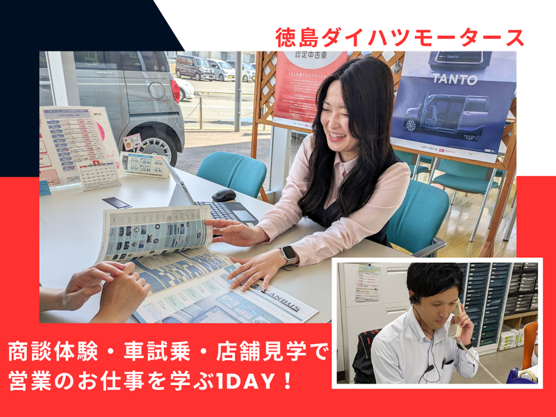 株式会社徳島ダイハツモータース