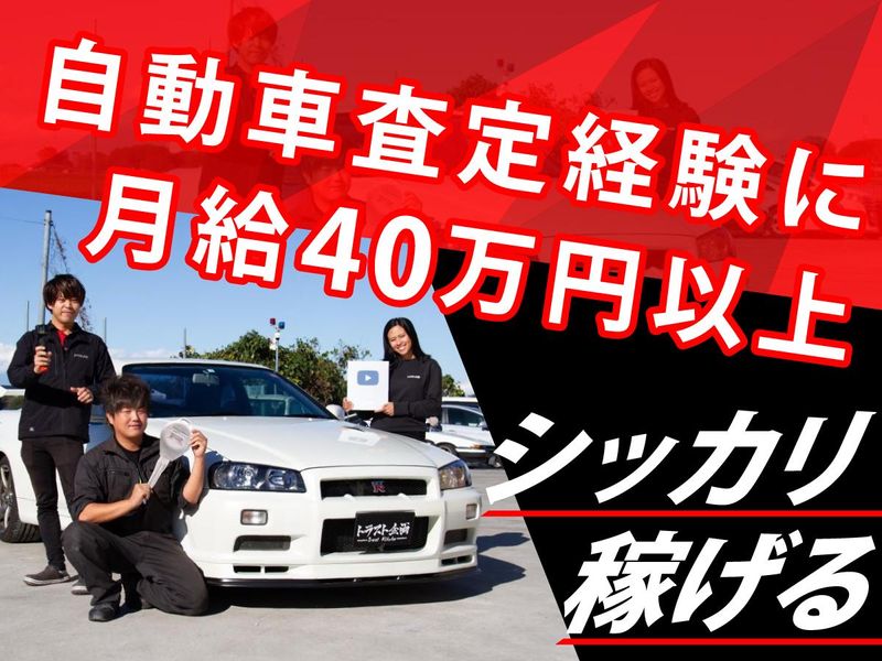 有限会社トラスト企画の求人・転職情報