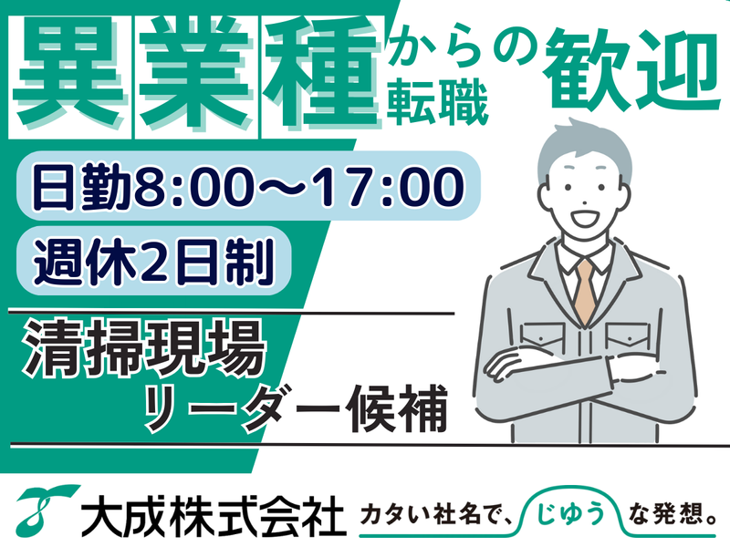 大成株式会社の求人・転職情報