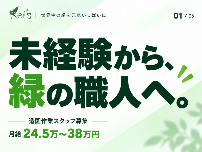 株式会社Ｋｅｉ’ｓの求人・転職情報